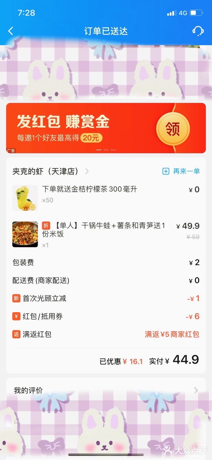 外卖界扛把子 | 夹克的虾~  干锅牛蛙😋