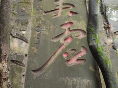 -道教老君洞
