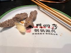 -南门四季铜锅涮肉(大屯·北苑店)