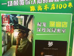 -棂笼·深度沉浸密室(武汉旗舰店)