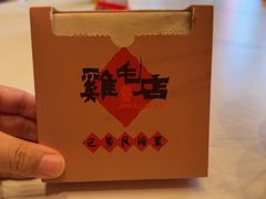 -将军府·鸡毛店(武侯祠店)