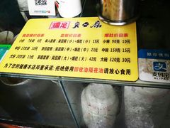 -国足臭豆腐(明瓦廊店)