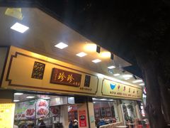 门面-珍珍小食店(西华路店)