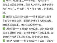 -日照灯塔风景区