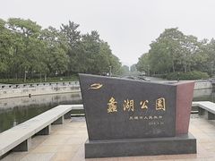 -蠡湖大桥公园