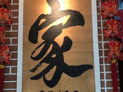 -老街鱼嘴巴(坡子街老店)
