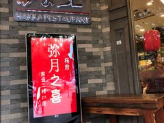 门面-客家汇·客家传承菜(水库店)