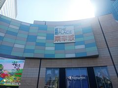 -台北楚楚园馅饼粥(虹桥南丰城店)