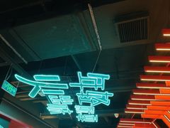 -蛙舍·炭烧牛蛙(东百中心店)