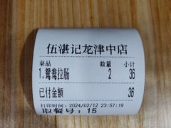 -伍湛记 · 广州老字号(龙津中路店)