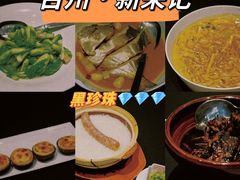 -新荣记(椒江店)