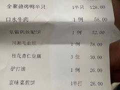 -全聚德(上海首店浦东店)