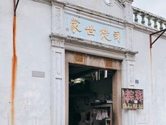 门面-司徒世家·兵马司林粽球(牌坊街店)