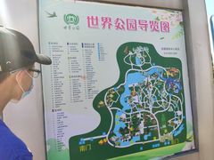 -北京世界公园