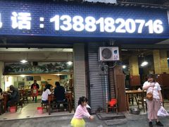 门面-大邑李记肥肠血旺