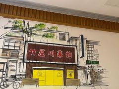 -竹屋川菜(时代广场店)