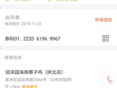 -润泽园海南椰子鸡·糟粕醋火锅(拱北店)