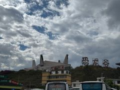 -世界恐龙谷景区