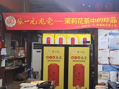 -张一元(前门店)