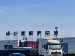 -成都国际商贸城