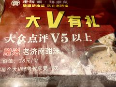 -老济南·地道济南菜(大明湖店)