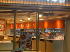 门面-味千拉面(广州白云机场T1西二店)