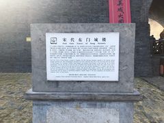 -东关历史文化旅游区-东门遗址