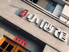 -串大叔炭火烤串·鸡西大冷面刀削面(总店)