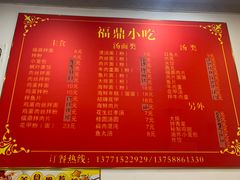 -大叔家福鼎小吃(十全街店)