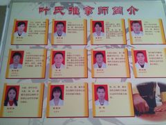 -叶氏水木堂盲人医疗按摩所