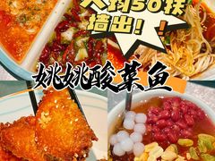-姚姚酸菜鱼·金戈戈香港豉油鸡(喜荟城联名店)
