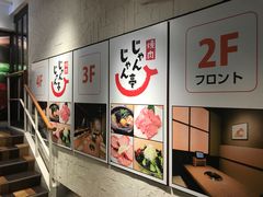 -じゃんじゃん亭(栄店)