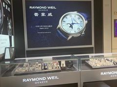 -亨吉利世界名表中心(砂之船奥莱店)