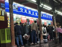 门面-宫廷糕点铺