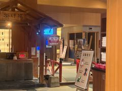 -大江户·温泉洗浴(浑南店)