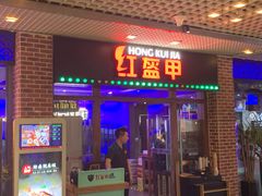 门面-红盔甲·小龙虾(天钥桥店)