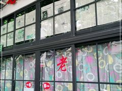 门面-老地方面馆(思南路店)
