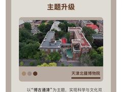 -天津自然博物馆