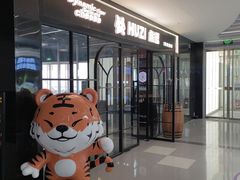 -HUZI虎滋精酿餐吧(京西大悦城店)