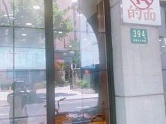 -小方的面(徐家汇店)