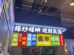 -雙冲柳州螺蛳粉&酸嘢&桂林米粉(簋街店)