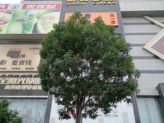 -乐享城购物中心