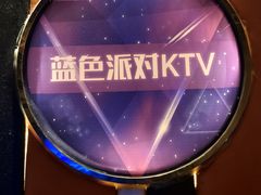 -蓝色派对KTV(聚然广场店)
