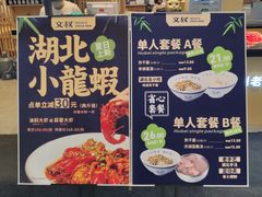 -文叔·湖北名小吃·小龙虾(华强北店)