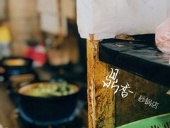 -鼎香砂锅店