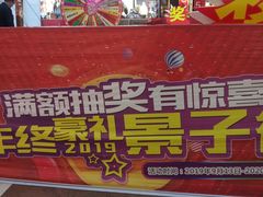 -景子街购物中心