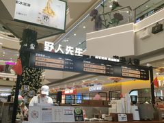 -野人先生Gelato(上海长宁龙之梦店)