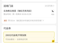 -云海肴·汽锅鸡·云南菜(美罗城店)