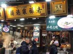 -毅祥斋老孙家泡馍(北院门鼓楼店)