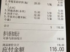 账单-36抹茶·千层与鲜果茶(欢乐海岸店)